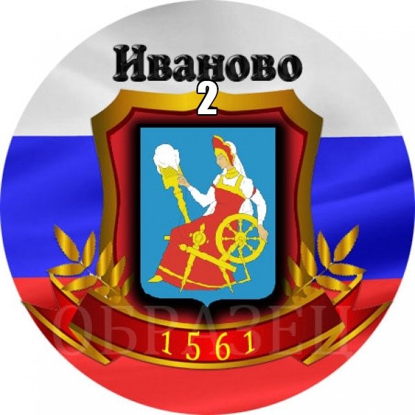 Герб г Иваново