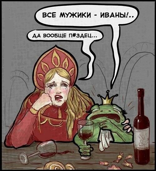 Смешной Иван дурак