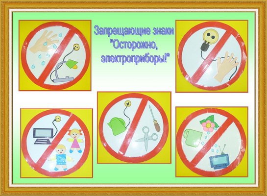 Знаки домашней безопасности