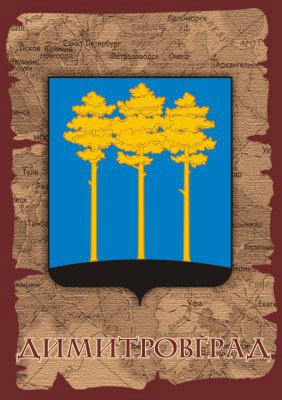 Трафареты герб димитровграда (45 фото)