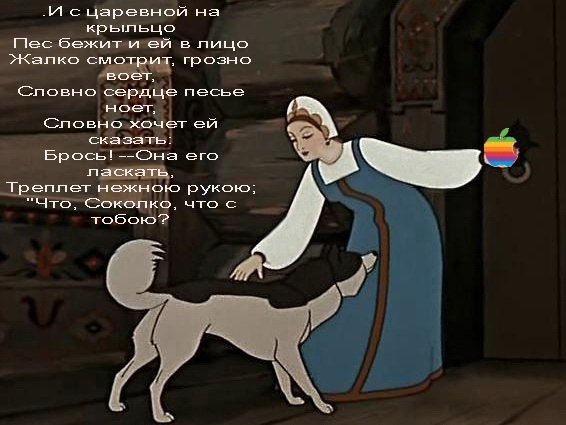 Пёс из сказки о мёртвой царевне и семи богатырях 7