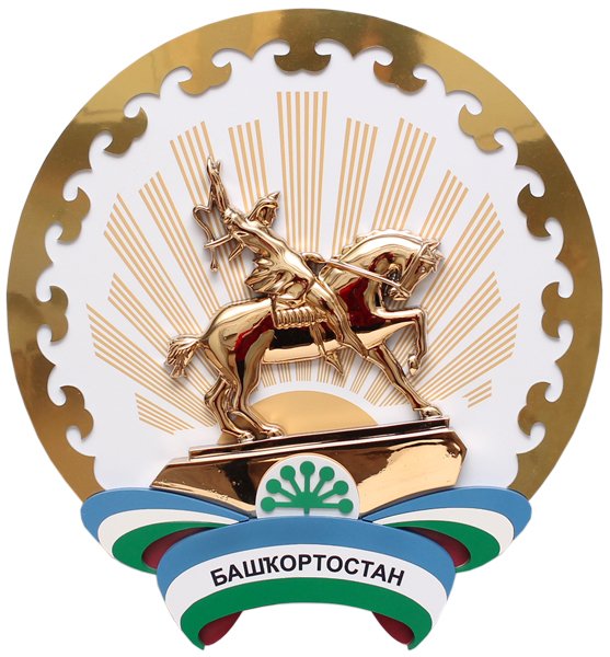 Герб Республики Башкортостан