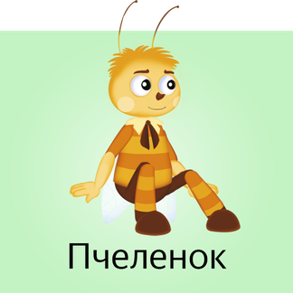 Лунтик Пчеленок-герой