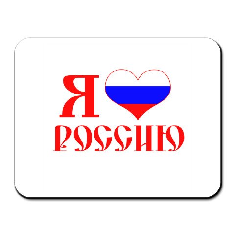 Значок я люблю Россию