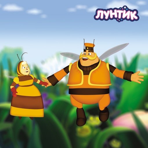 Лунтик Капа и Шершуля