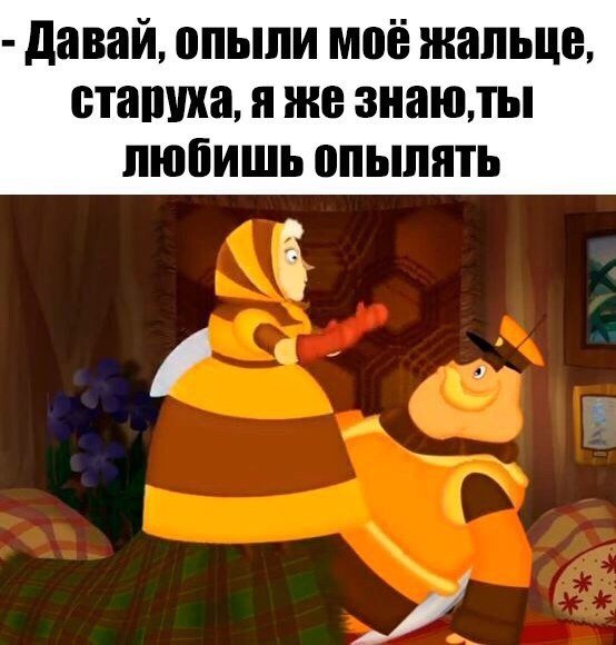 Баба Капа и Шершуля