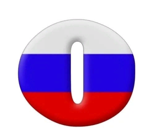 Буквы с российским триколором