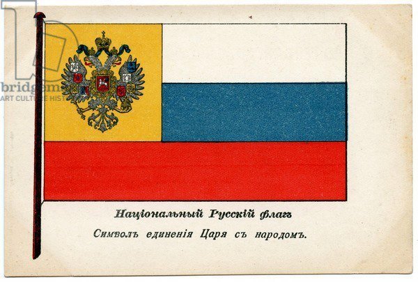 Флаг Российской империи Триколор 1914