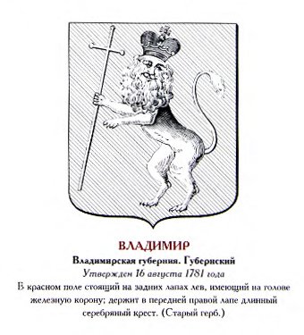 Герб города Владимир 1781