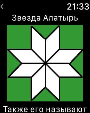 Звезда Алатырь (крест Сварога)символ