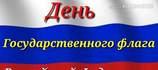 22 Августа день флага надпись