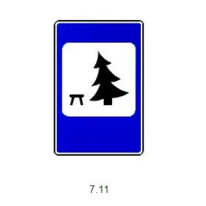 Дорожный знак 7.11