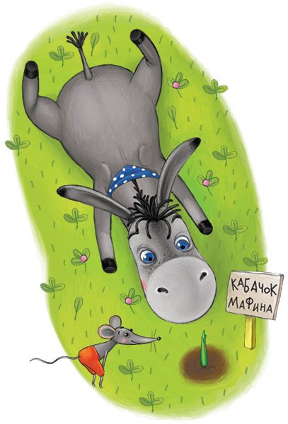 Маффин и его Веселые друзья книга