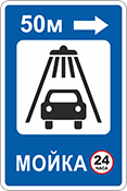 Дорожные знаки мойка