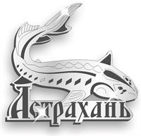 Символ Астрахани
