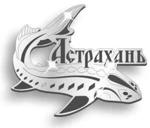 Астрахань надпись