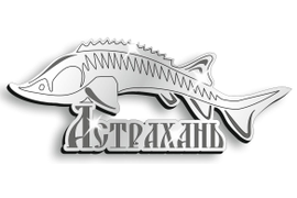Символ Астрахани осетр