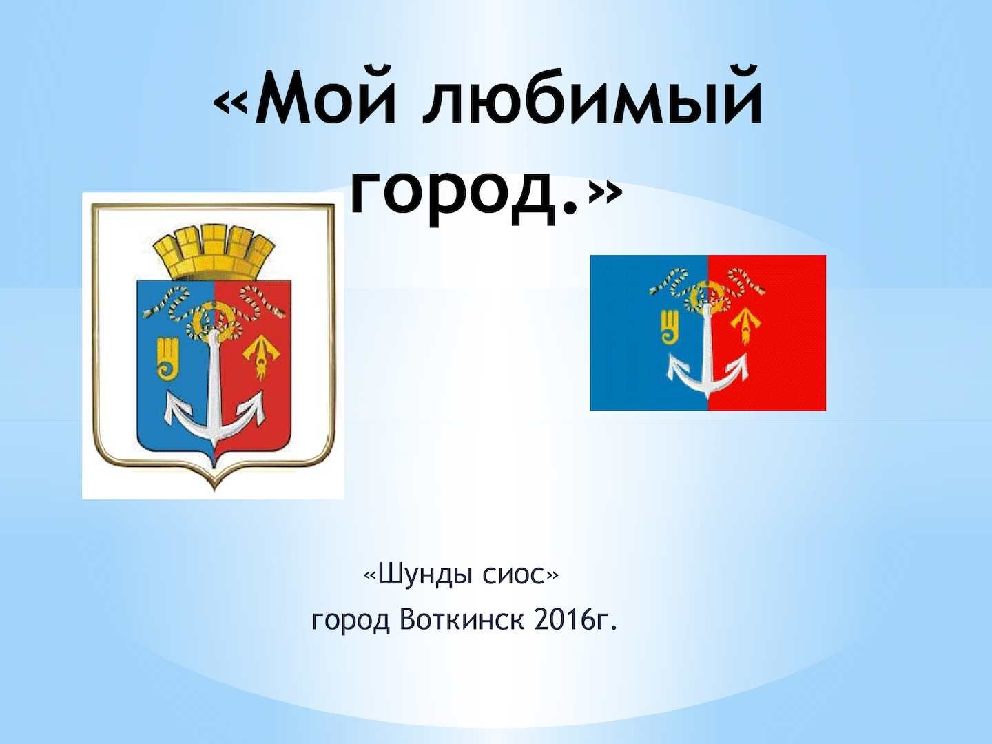 Символы городов и районов Удмуртии - udmurt.media