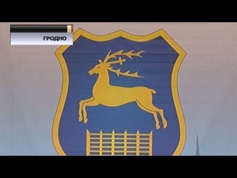 Гродно Беларусь герб