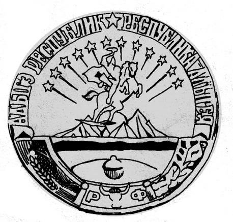 Адыгеи символы герб
