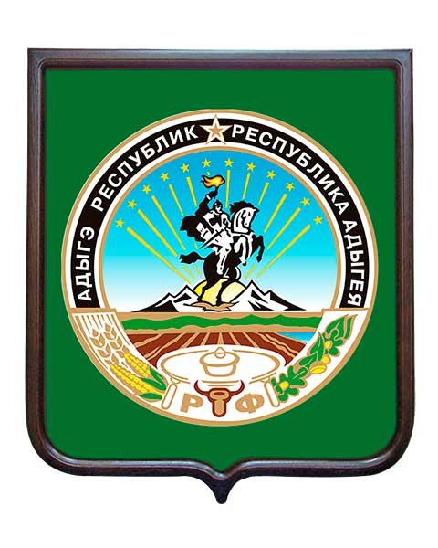 Герб Адыгеи