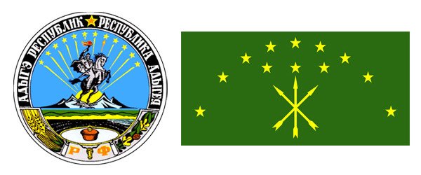 Республика Адыгея флаг и герб