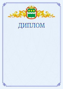 Грамота Амурская область