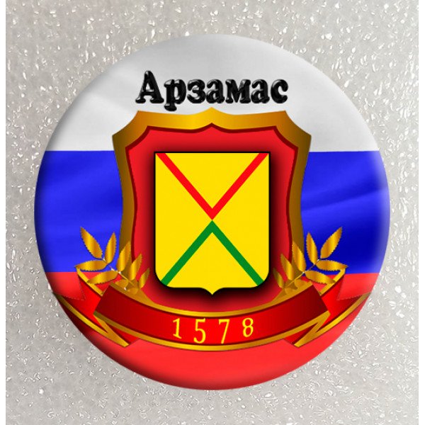 Герб города Арзамаса