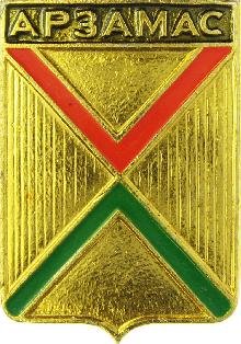 Герб Арзамаса