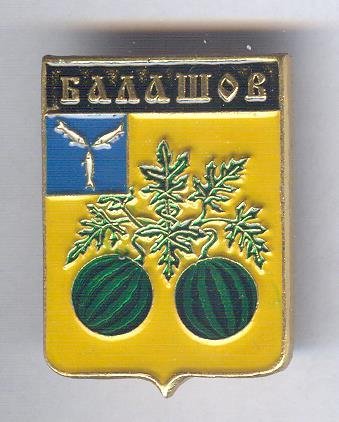 Герб Балашова Саратовской области