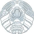 Герб РБ для документов