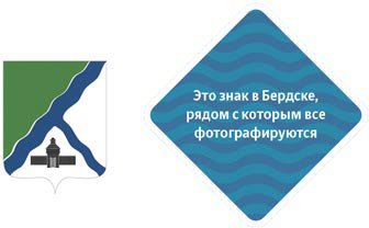 Герб города Бердска