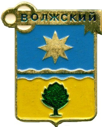 Герб г Волжский Волгоградской области