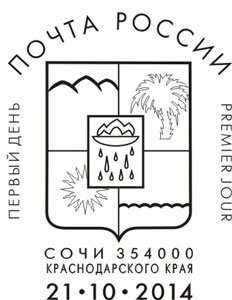 Герб Сочи раскрасить