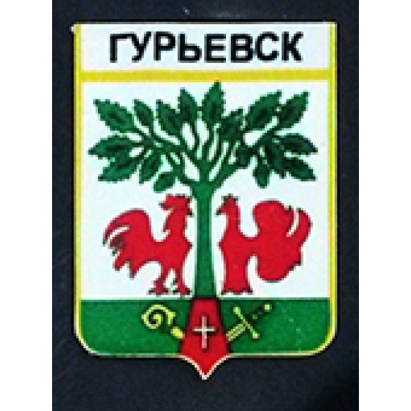 Герб Гурьевска Калининградской области