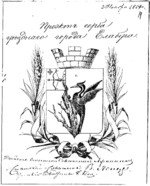 Герб Елабуги старый