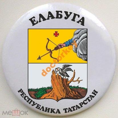 Герб города Елабуга