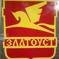Крылатый конь Златоуст герб