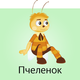 Герои мультика Лунтик Пчеленок