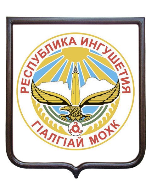 Трафареты герб ингушетии (46 фото)