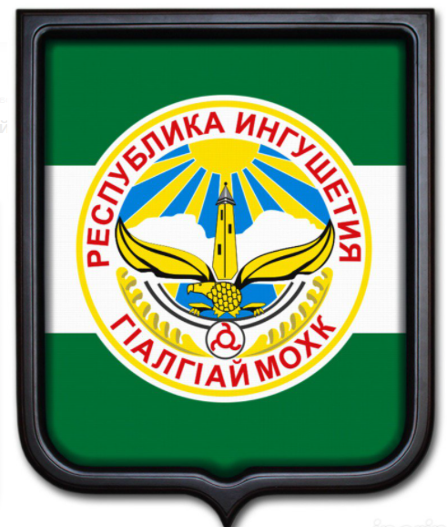 Герб Республики Ингушетия