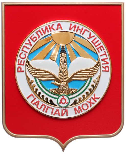 Герб Республики Ингушетия