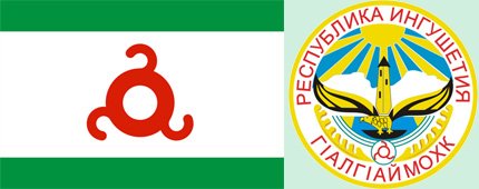 Герб Республики Ингушетия
