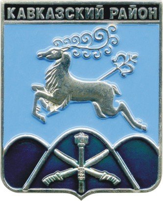 Герб Кавказского района