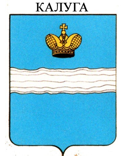 Герб Калуги