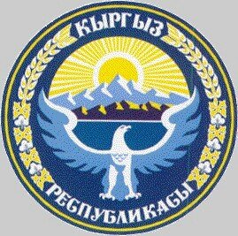 Герб Кыргызской Республики