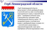 Ленинградская область Герд
