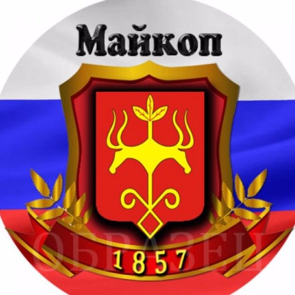 Герб города Майкопа