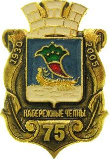 Герб города Набережные Челны
