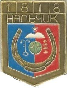 Герб города Нальчик